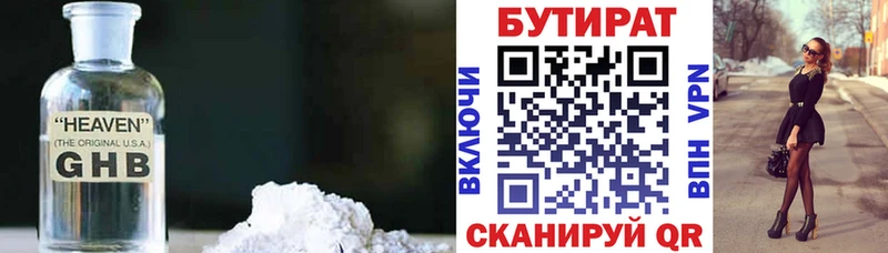 БУТИРАТ оксибутират  Купить  Вытегра 
